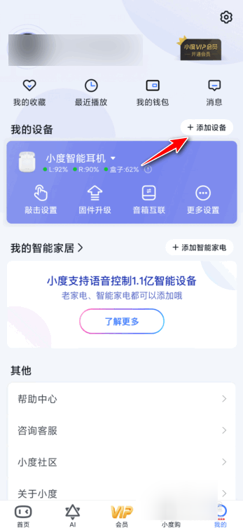 小度怎么连接wifi