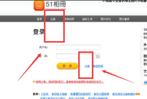 怎么登陆51相册