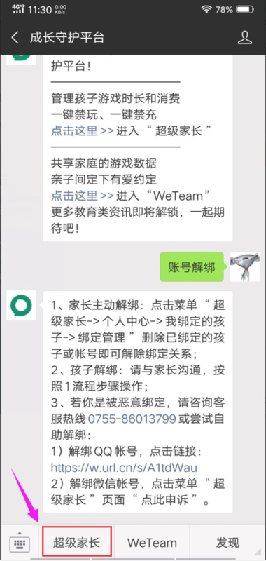 青少年模式监护人邀请是什么东西