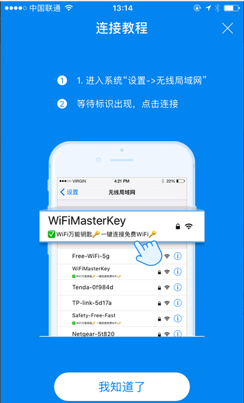 苹果手机能不能实用wifi万能钥匙？