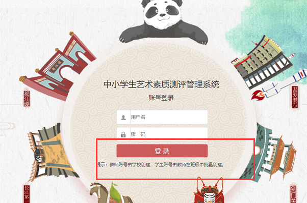 四川省中小学生艺术素质测评管理系统怎么登录