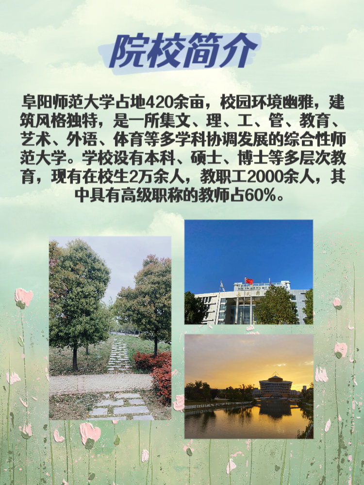 阜阳师范大学在哪个位置