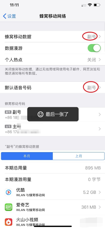 怎样更改iphone运营商