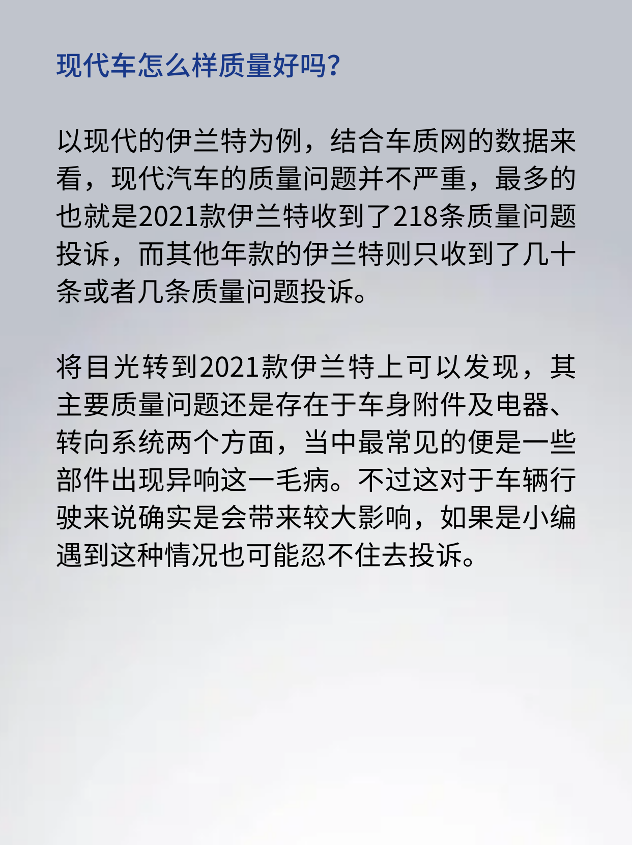 现代车怎么样质量好吗