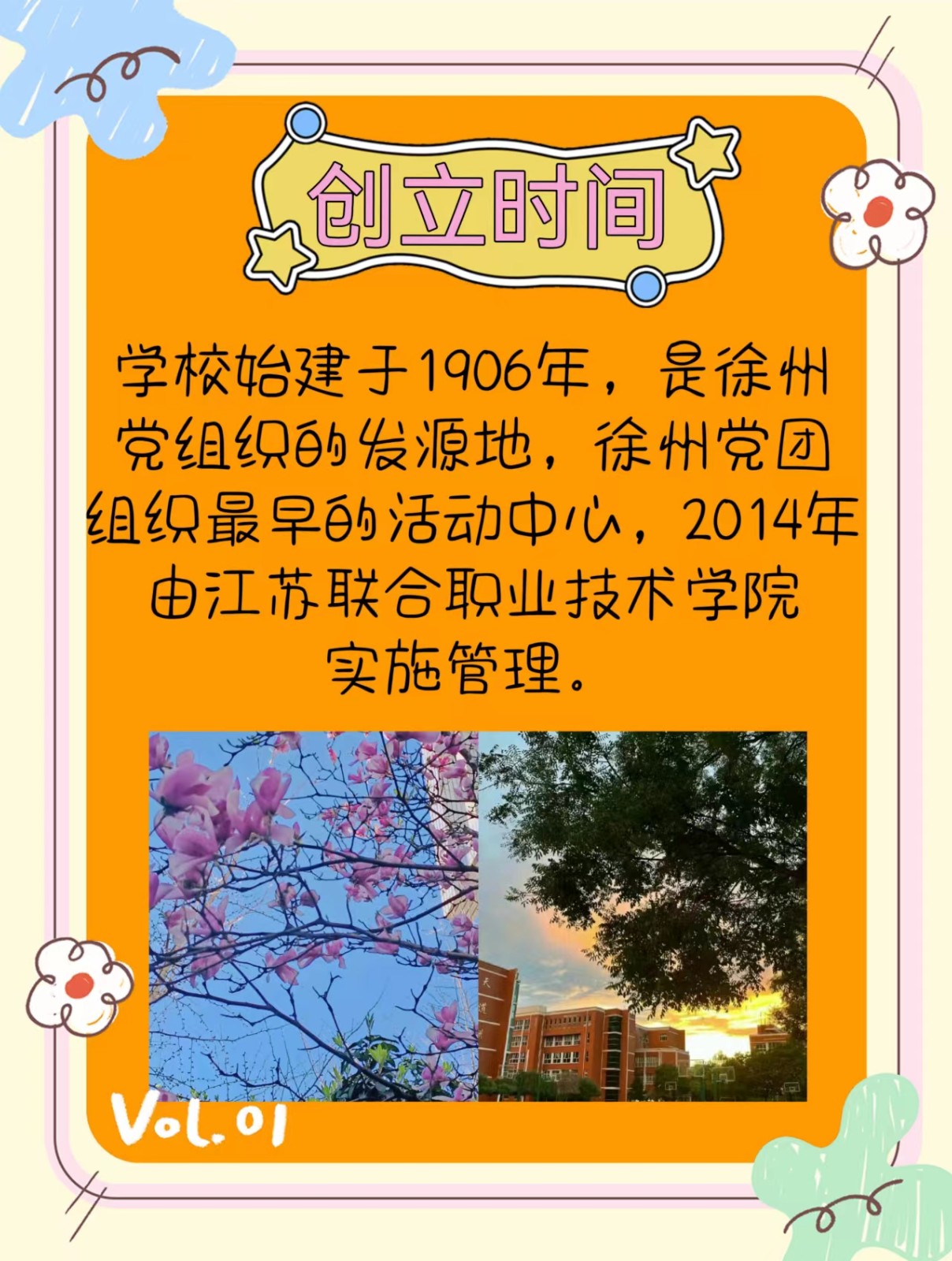 徐州高等师范学校