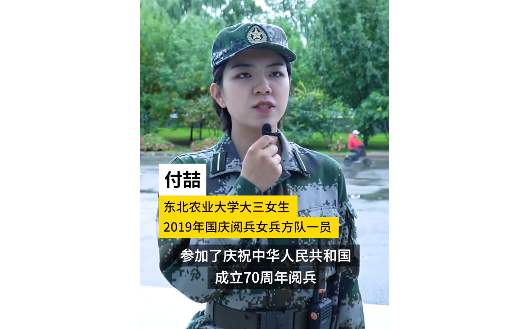 国庆大阅兵女生回母校当教官，她是谁？有怎样的当兵经历？