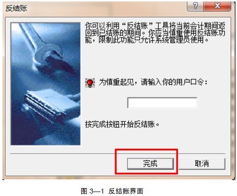 用友T3反结账怎么操作？