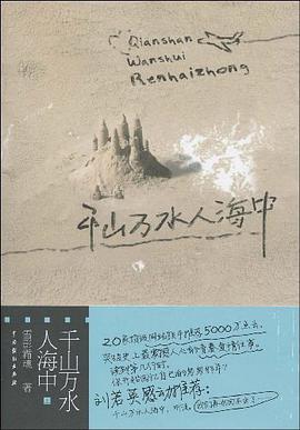 《千山万水人海中》epub下载在线阅读全文，求百度网盘云资源