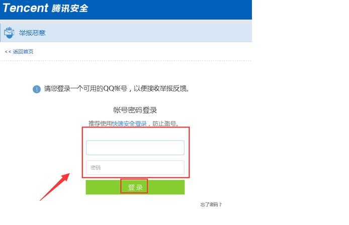 在哪可以举报利用QQ号诈骗的骗子？