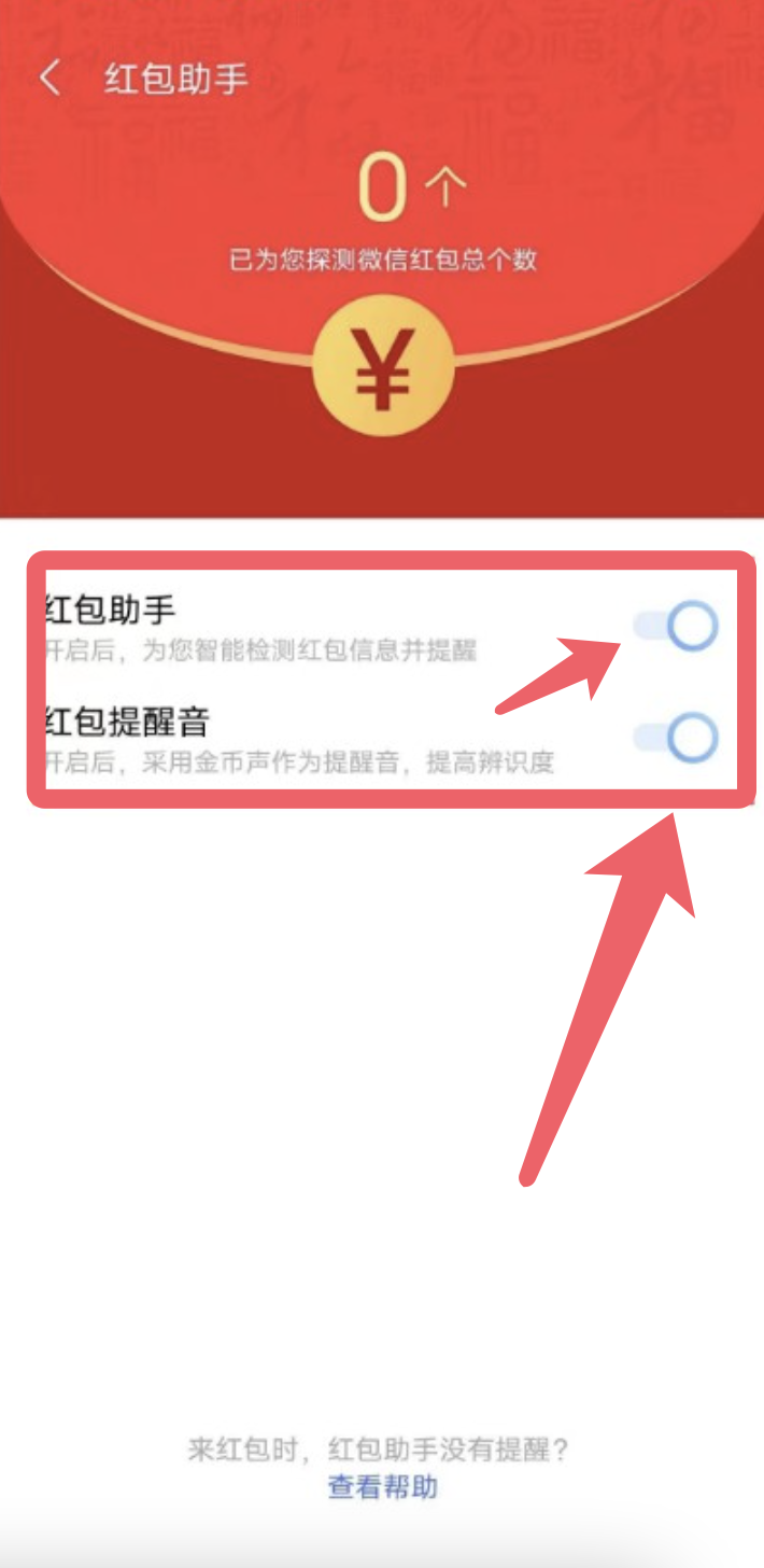 微信红包来了声音怎么设置