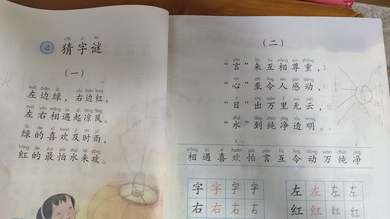 小学一年级猜字谜课文谜底