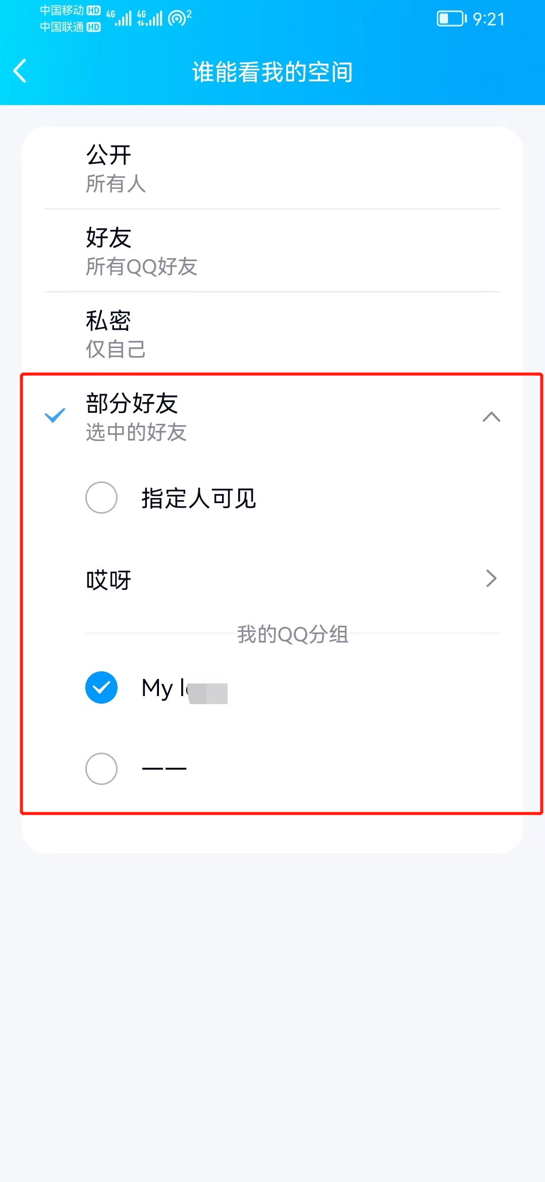 QQ空间设置私密后好友能看见吗？