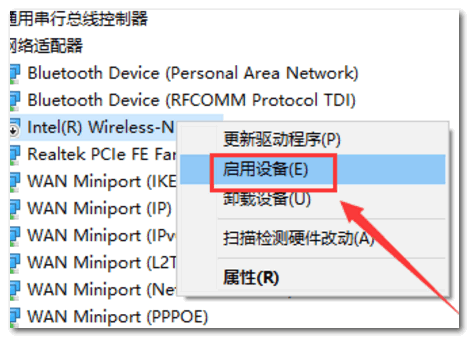 无线网络适配器被禁用