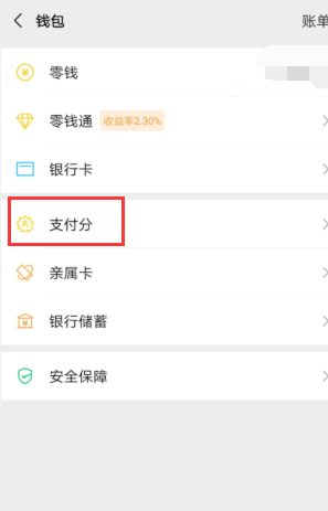 微信支付分怎样开通