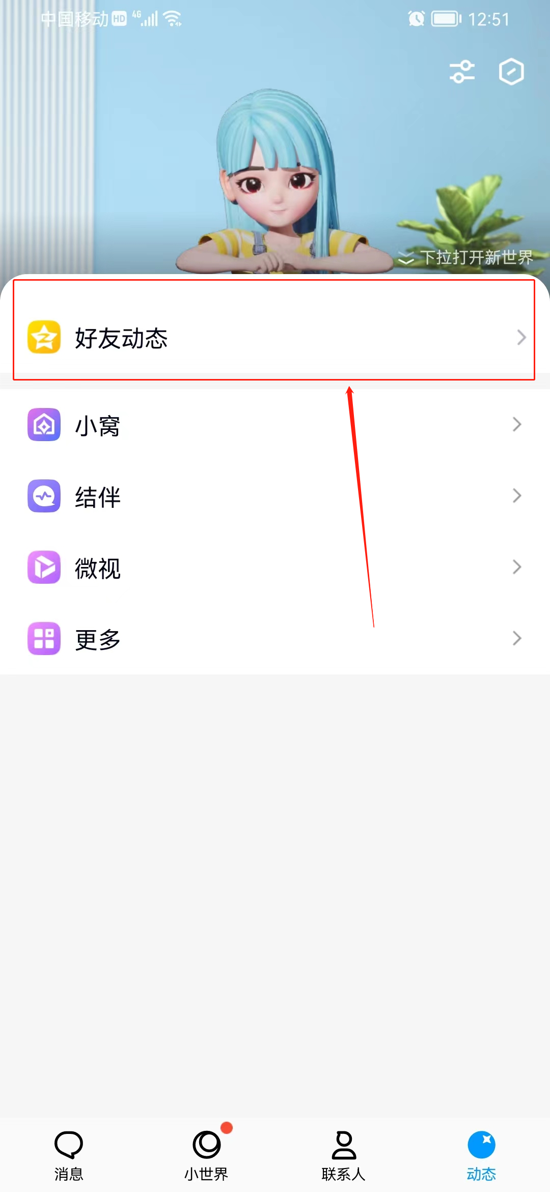 qq空间怎么查谁来过我的空间