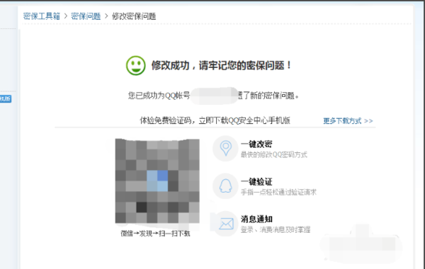 QQ怎么修改密保密保问题问题？