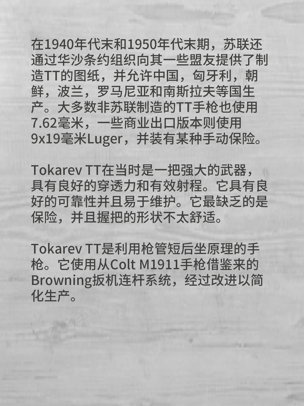 苏联TT33托卡列夫手枪