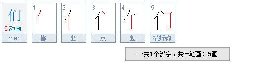 们字怎么组词？