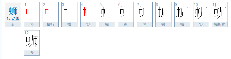 蛳怎么读？