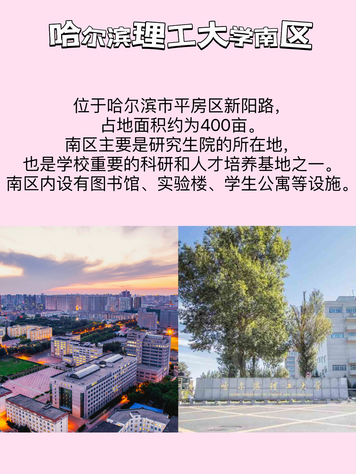 哈尔滨理工大学有几个校区？