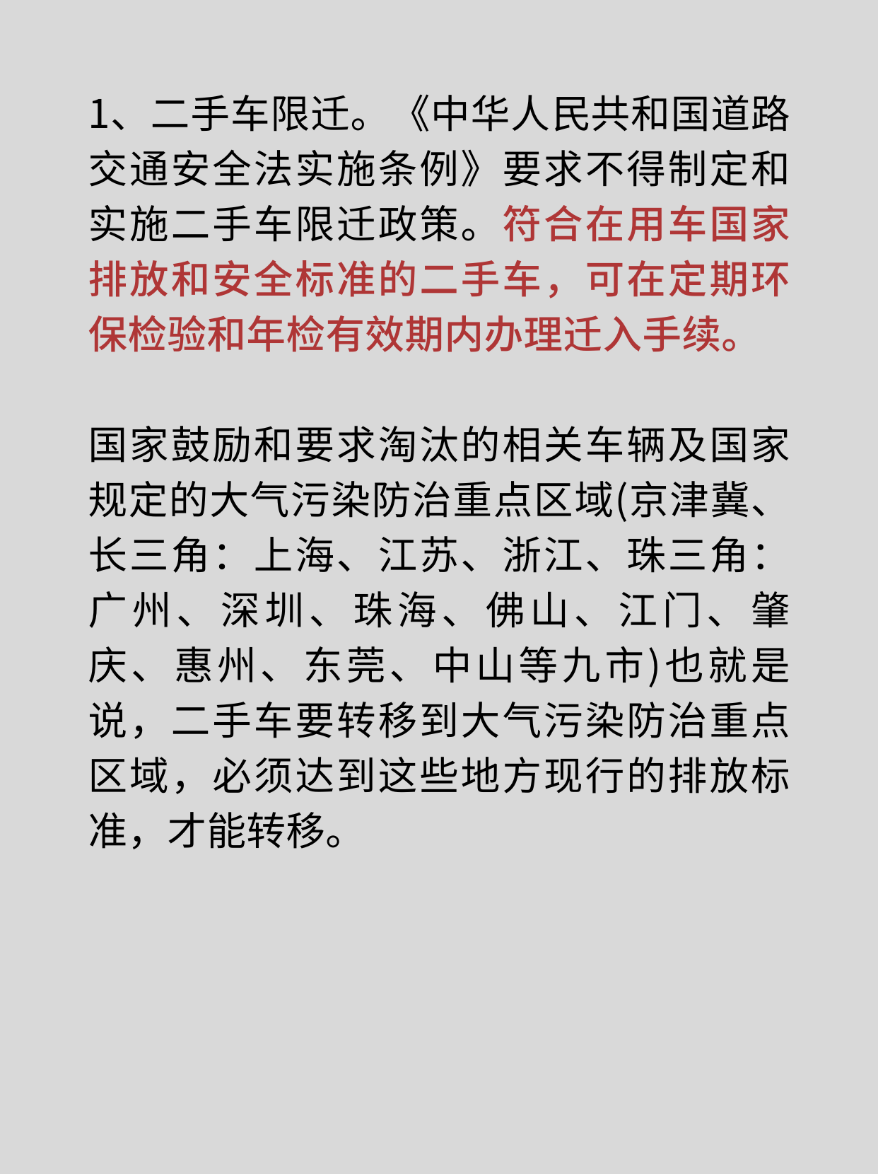 买二手车注意事项