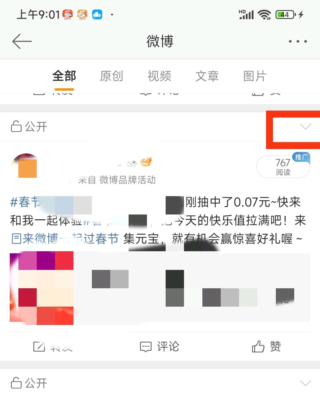 怎么把微博全部删除？