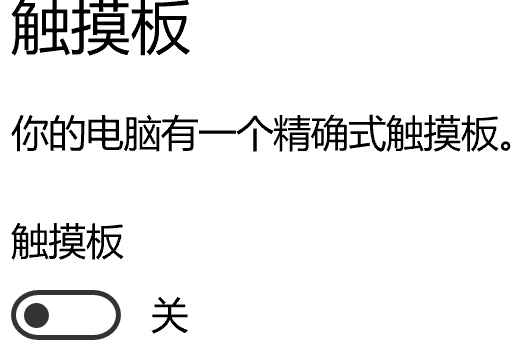 惠普怎样关掉笔记本触摸板？