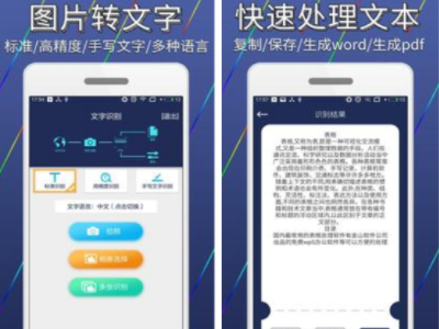 哪个软件可以把图片转换成文字
