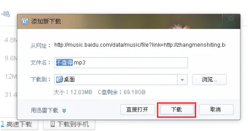 如何下载mp3格式的音乐