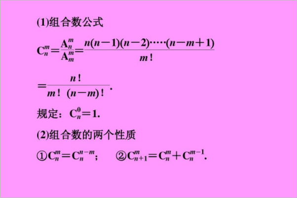 c61排列组合怎么计算