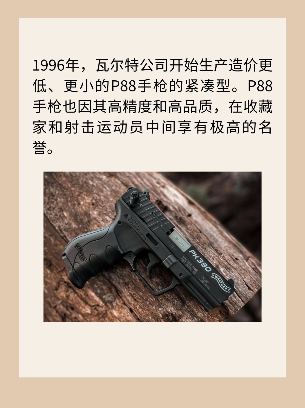 德国瓦尔特P88手枪