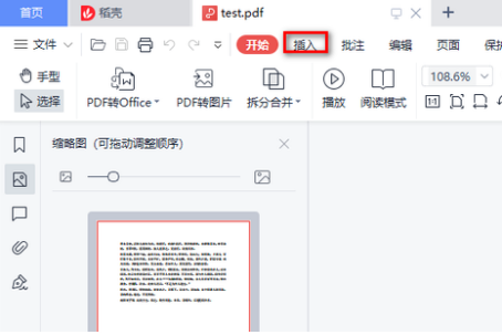 pdf怎么加入新的一页