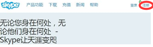 如何注册skype skype账号怎么注册