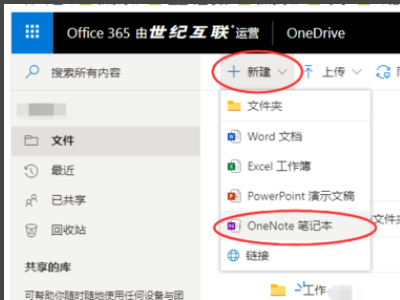 onenote2010如何重新登录 登录的选项在哪 怎么都找不到