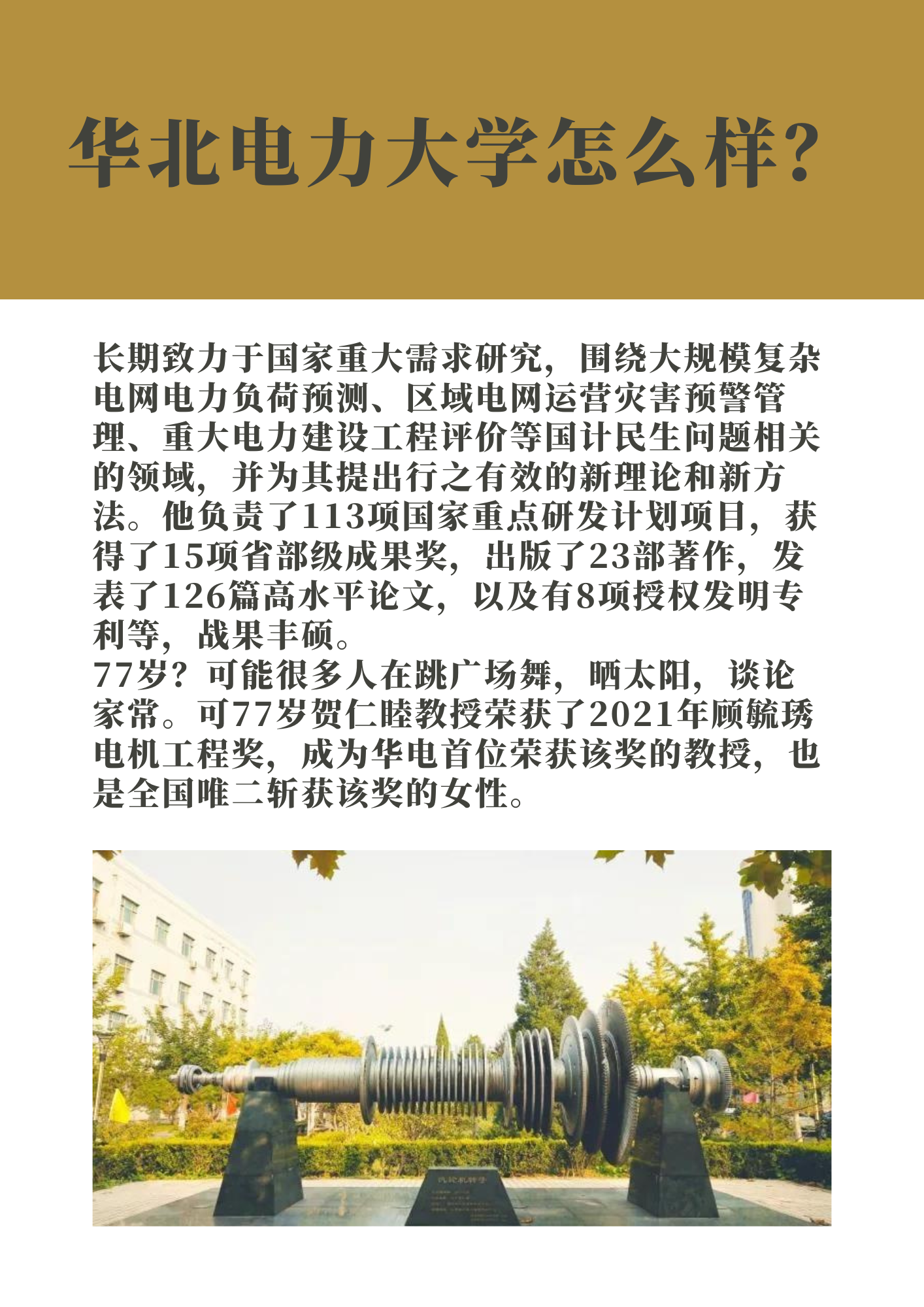 华北电力大学怎么样？