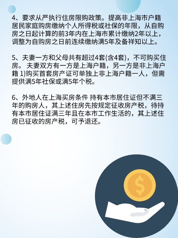 上海社保政策