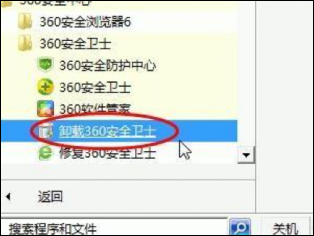 360怎么彻底卸载干净