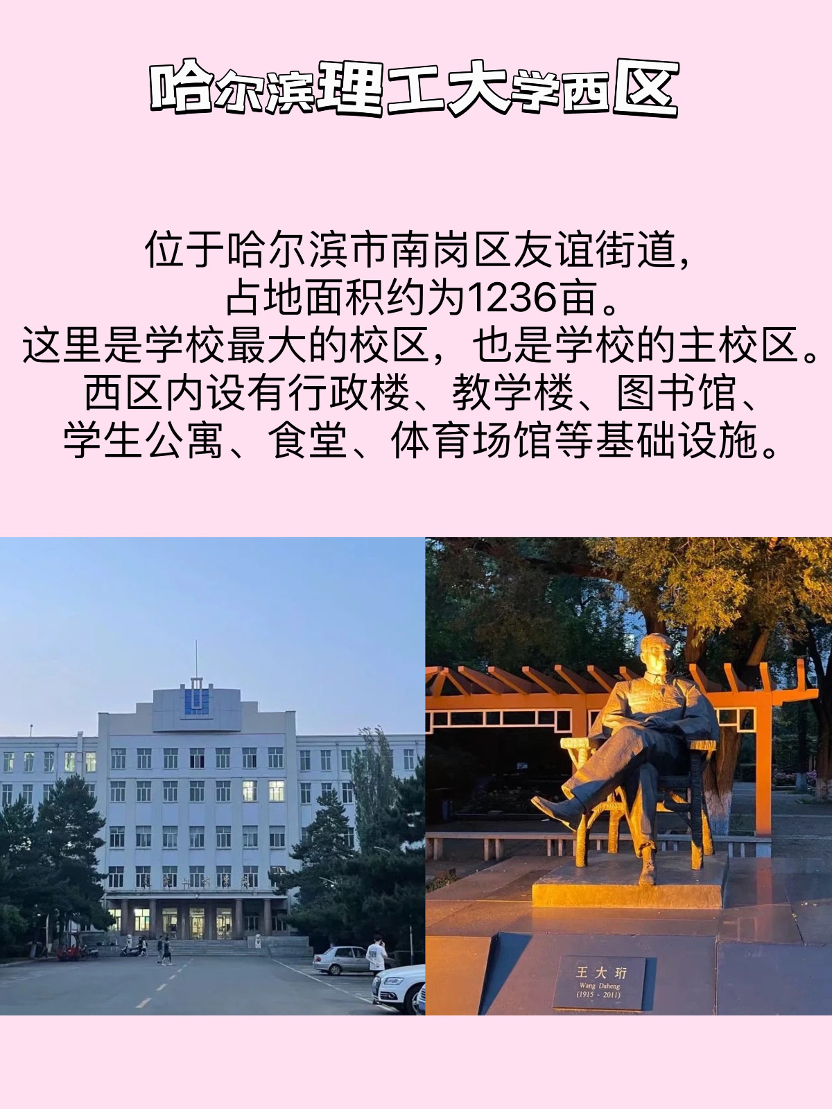 哈尔滨理工大学有几个校区？