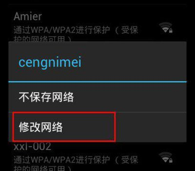 手机连接WiFi，提示 身份验证出现问题。。