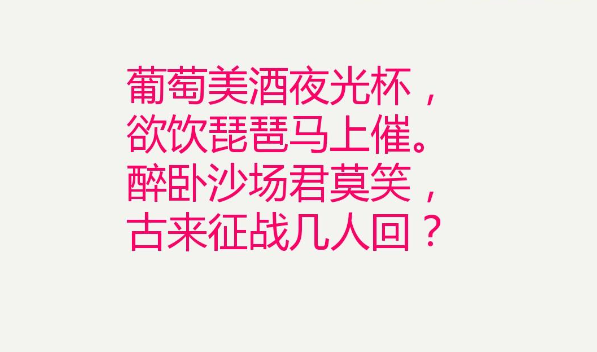 琵琶美酒夜光杯欲饮琵琶马上催是哪首诗