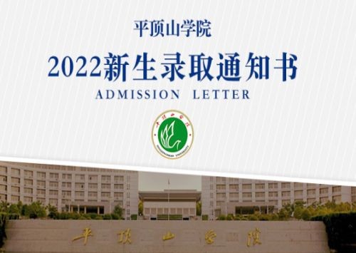 平顶山学院怎么样？