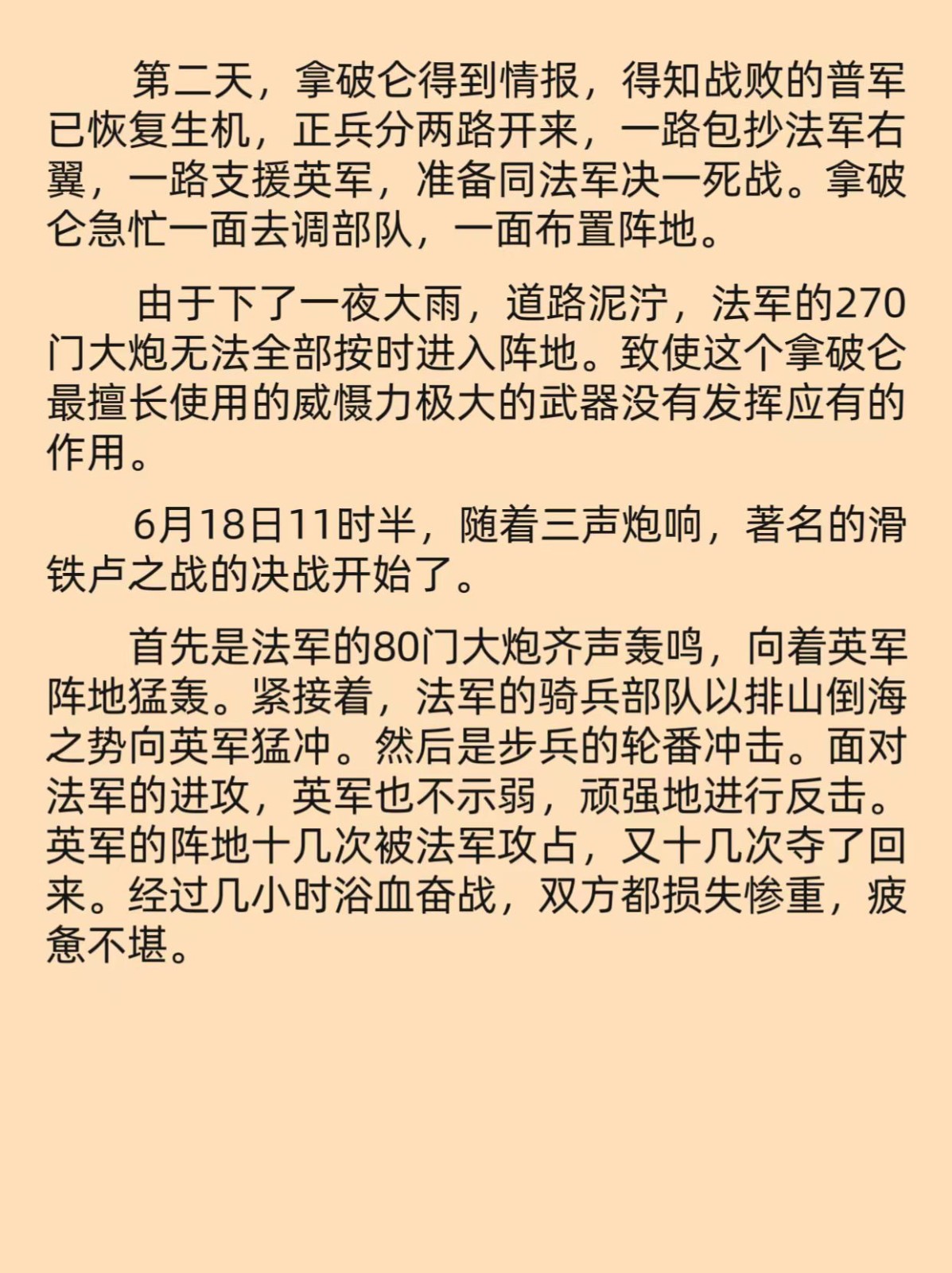 滑铁卢之战