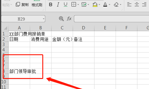 费用报销单excel表格怎么做