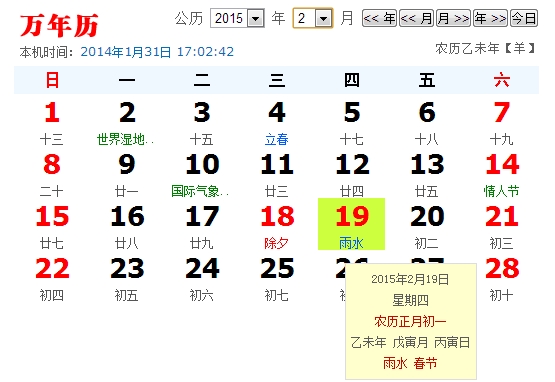 15年春节是几月几号