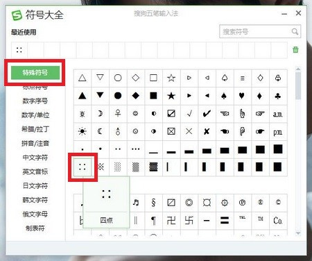四个点的符号怎么打