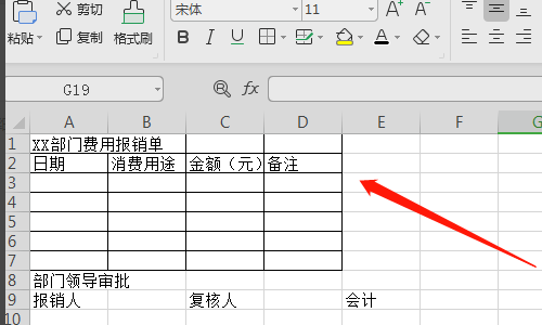 费用报销单excel表格怎么做