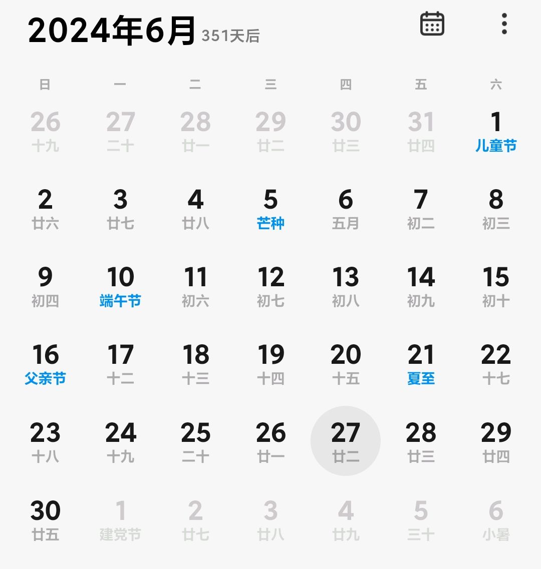 聪明题:今年的今天(6月27日)是星期二,明年的今天是星期几？