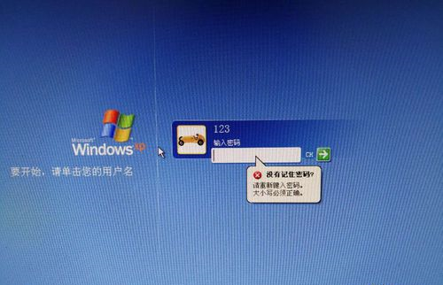 xp系统电脑密码忘记怎么办？