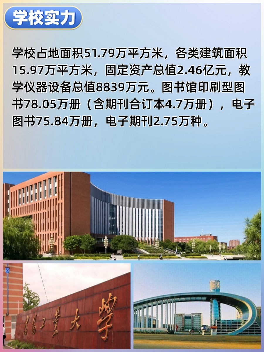 沈阳工业大学辽阳分校