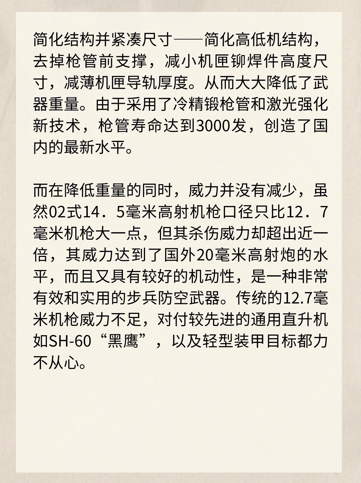 中国国产新型高射机枪轻松搞定